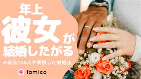 年 上 彼女 結婚 プレッシャー|年上彼女の結婚プレッシャーを感じる経験者100人の対処法.